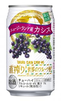 CANチューハイ『直搾り』世界のフルーツ便 ニュージーランド産カシス
