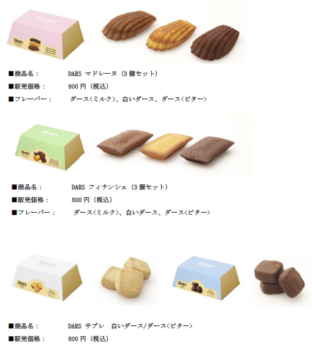 「DARS」を使用した焼き菓子3種