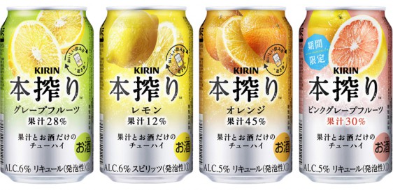 キリン 本搾りチューハイ、右端がピンクグレープフルーツ