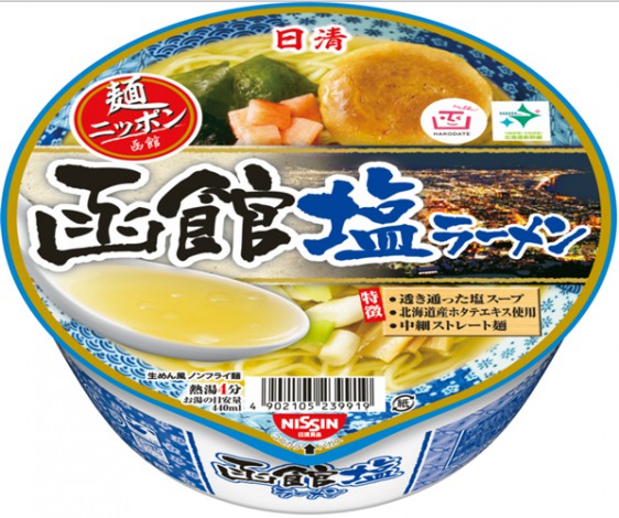 麺ニッポン 函館塩ラーメン