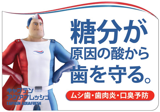 キャプテン アクアフレッシュ