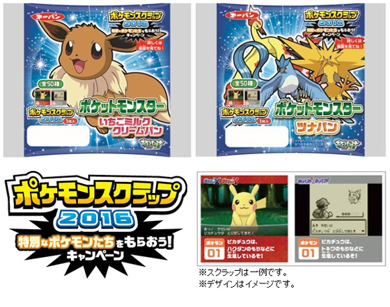 第一屋製パン ポケットモンスター いちごミルククリームパン ツナパン 発売 流通ニュース