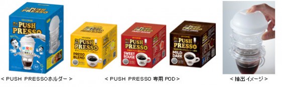 PUSH PRESSO（押すプレッソ）