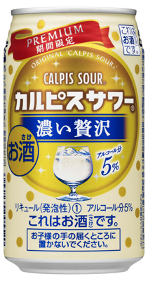 カルピスサワー 期間限定濃い贅沢