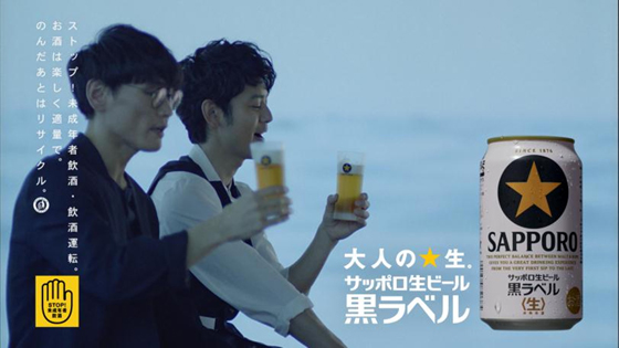 サッポロ／妻夫木聡さん、松本隆さん、山口一郎さん登場CM「大人
