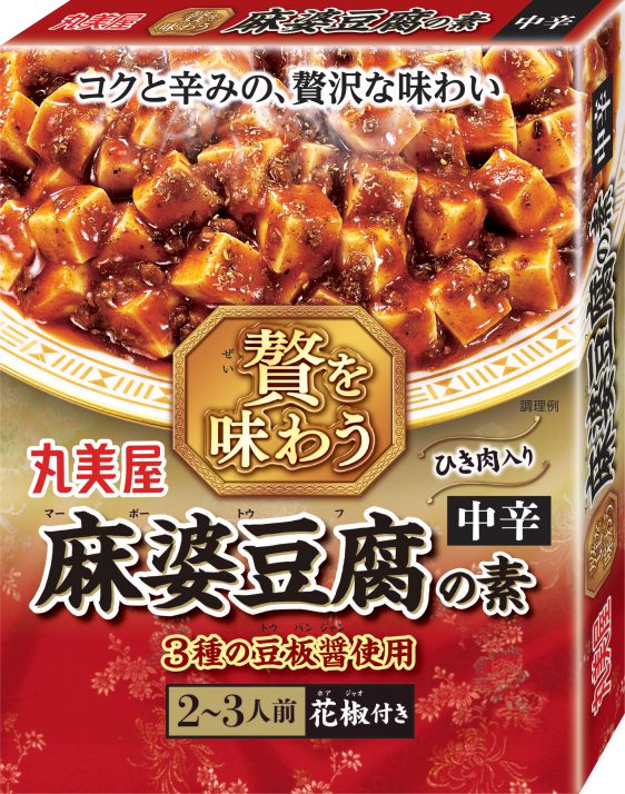 贅を味わう　麻婆豆腐の素　中辛