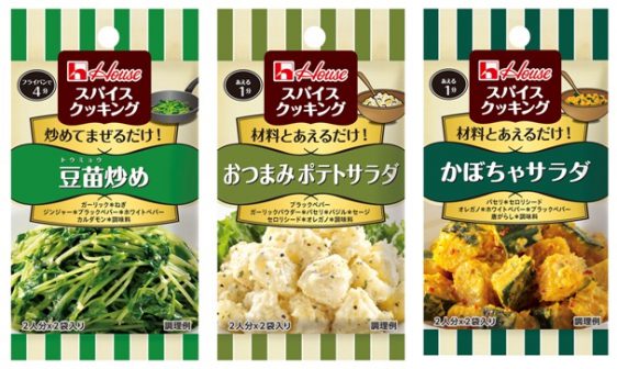 スパイスクッキング「豆苗炒め」「おつまみポテトサラダ」「かぼちゃサラダ」