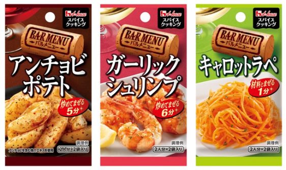 スパイスクッキングバルメニュー「アンチョビポテト」「ガーリックシュリンプ」「キャロットラペ」