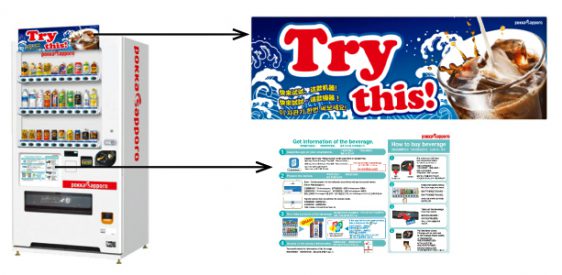 自動販売機イメージ