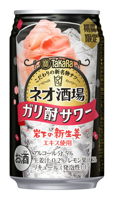 ネオ酒場サワー ガリ酎
