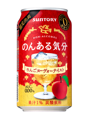 のんある気分 りんごヌーヴォーテイスト