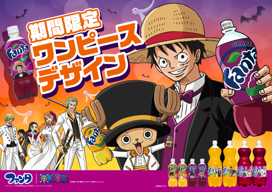 コカ コーラ One Piece とコラボした ファンタ 新cm 流通ニュース