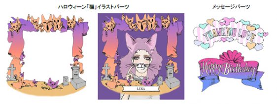 宇野亜喜良氏描き下ろしの「猫」をテーマにしたイラストパーツ