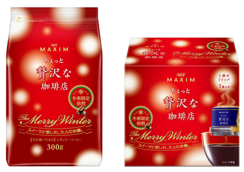 Agf スイーツと相性の良い マキシム ちょっと贅沢な珈琲店 ザ メリーウィンター 流通ニュース Agf スイーツと相性の良い マキシム ちょっと贅沢な珈琲店 ザ メリーウィンター 流通ニュース