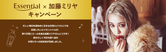 加藤ミリヤさん書き下ろしCMソングが聞けるキャンペーン