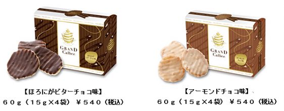 ポテトクリスプ ほろにがビターチョコ味・アーモンドチョコ味