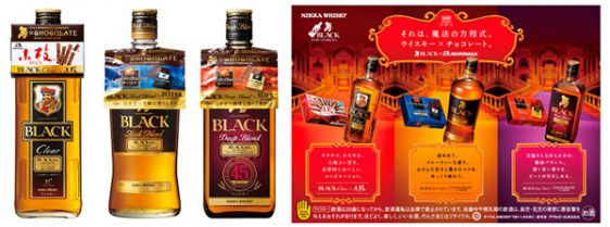 「ブラックニッカ」ブランドと森永チョコがコラボ