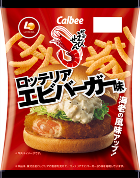 カルビー／ロッテリア定番メニューの味わいを再現した ...