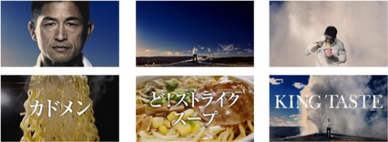 三浦知良さんを起用したスーパーカップの新CM「イエローストーン」編