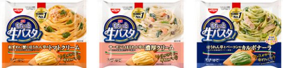 「もちっと生パスタ」シリーズ