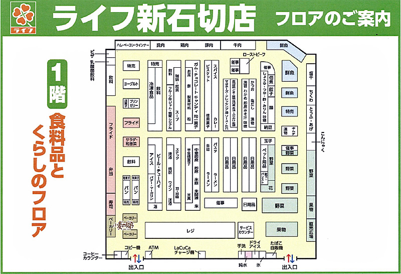 ライフ／東大阪市の新石切店をリニューアル