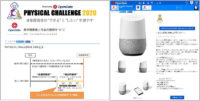 ビックカメラ／身体障がい者に便利な商品を紹介する新サービス