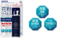 アース製薬／「アレルブロック」から男性向け花粉対策スプレー