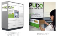 能勢電鉄／オープン型宅配便ロッカーを畦野駅など4駅に設置