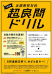 セブン‐イレブン／店舗と連動、高校生向けZ会監修ドリルをスマホで提供