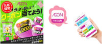 イオン九州／公式アプリを本格始動