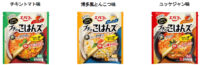 エバラ食品／「プチッとごはんズ」発売2か月で321万食出荷