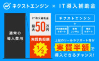 EC・通販事業者向け／IT導入補助金が活用できる「業務改善ツール」