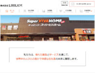LIXILビバ／3月期はリフォーム関連好調で増収増益