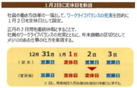 ヤオコー／2019年から1月2日を全店定休日に