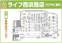 ライフ／時短・簡便商品が充実「西淡路店」出店、年間売上目標23億円