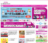 イオン九州／佐賀県三養基郡の「イオン上峰店」を閉店、2019年2月末