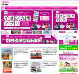 イオン九州／福岡市の「イオン福重店」を9月末に閉店