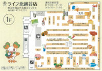 ライフ／「北越谷店」リニューアル、即食・健康志向な商品充実
