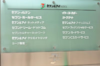 セブン＆アイ／スマホ決済で新会社「セブン・ペイ」設立