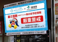 ドン・キホーテ／「熱中症予防声かけプロジェクト」参加、啓発レジ袋も