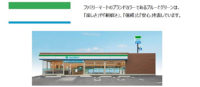 ファミリーマート／ブランドカラーが「色彩のみからなる商標」に