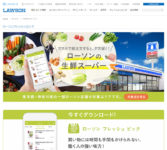 ローソン／生鮮EC「ロピック」導入店、日販4000円の上乗せ効果