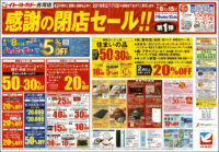 イトーヨーカ堂／2月17日、茨城県古河市の「古河店」を閉店