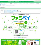 ファミペイ／不具合のお詫びで「FamiPayボーナス」180円分を進呈