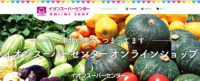 イオンスーパーセンター／オンラインショップ開始、東北の農産物販売