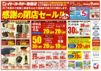 イトーヨーカ堂／北海道「恵庭店」を9月29日に閉店