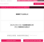 イオン／来年5月「タルボット」全店閉店