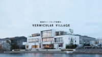 バーミキュラ／名古屋にレストラン、ベーカリーなど複合体験施設
