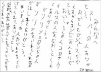 ファミリーマート／医療関係者、流通業者への感謝の手紙を公開