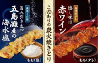 ファミリーマート／炭火焼きとりをリニューアル
